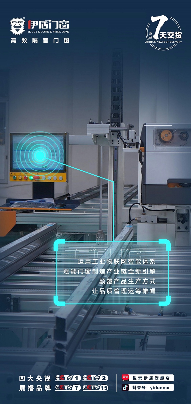 高效隔音門(mén)窗數(shù)字化