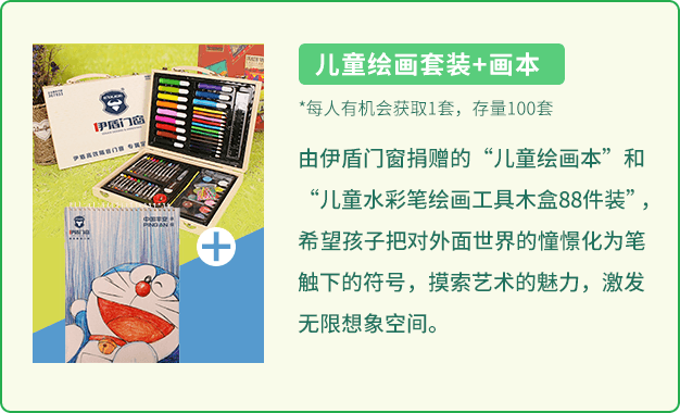 伊盾門窗愛(ài)心工程