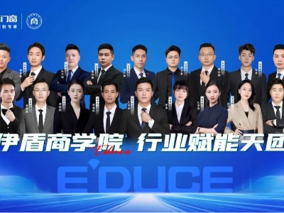 伊盾門窗商學院2024成績單丨幫扶業(yè)績斐然 彰顯強大實力