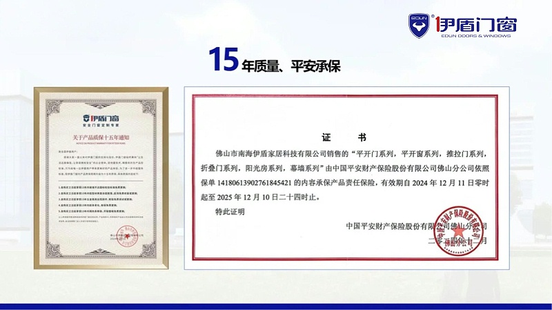 15年質保 15年質保