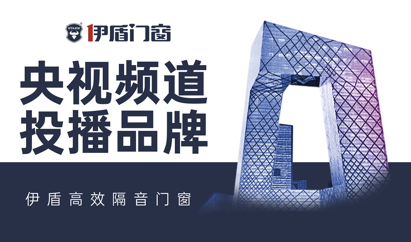 不止加盟，更是共贏！伊盾門窗硬核賦能體系，讓創業不再單打獨斗！