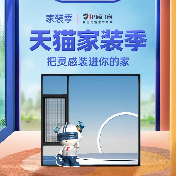 天貓家裝季丨伊盾天貓旗艦店每滿(mǎn)200-20，上不封頂！